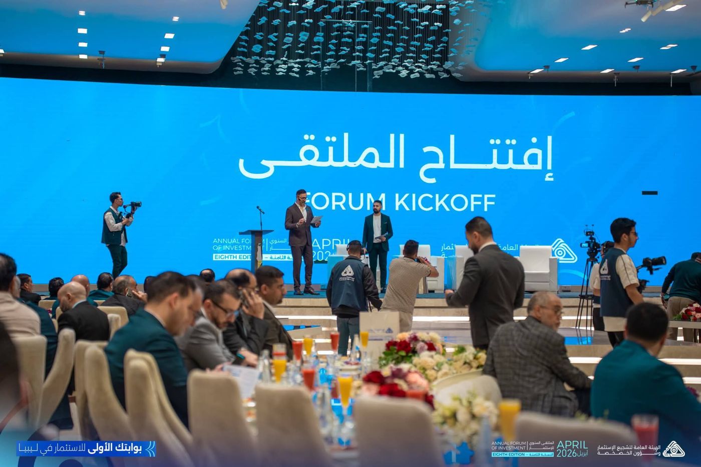 افتتاح الملتقى السنوي الثامن للاستثمار في ليبيا